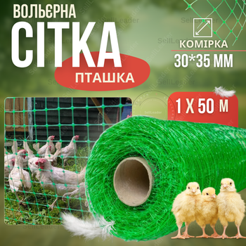 Сетка зеленая 30х35см 1х50м пластиковая Bradas для защиты от птиц декоративная птичьего вольера забора