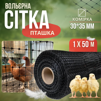 Сетка птичка Bradas 1х50м черная 30х35см садовая декоративная для птичьего вольера ограждения участка клумб