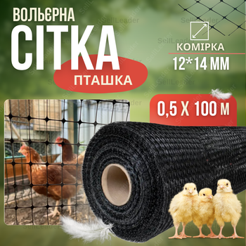Сетка черная птичка 12х14см 0,5х100м Bradas для растений клумб садовая ограждения меж кур вольерная забора