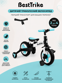 Детский двухколесный велосипед-трансформер Best Trike 56659 колеса PU 10’’ родительская ручка съемные педали Бирюзово-белый
