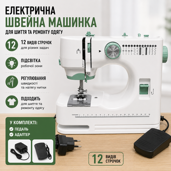 Швейна машинка електрична багатофункціональна 12 видів строчок з педаллю для шиття та ремонту одягу