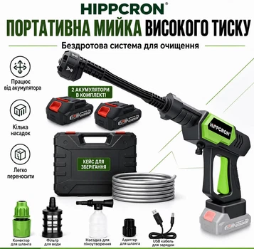 Акумуляторна мийка високого тиску Hippcron 21V, 2 акумулятори, портативна мінімийка для авто та дому