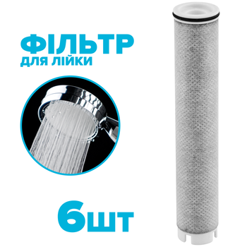 Набор из 6-ти фильтров в ручку душевой лейки DROP FILTER-STICK-CARBON угольный - очищает от механических примесей, хлора, органики, тяжелых металлов