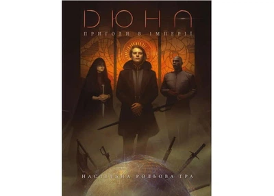 Настольная игра Geekach Games Дюна. Приключения в Империи - Книга правил (Dune - Adventures in the Imperium) (укр.) (GKRP0046)