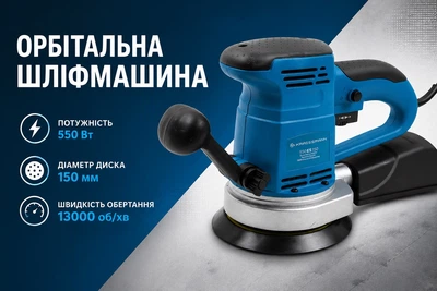 Орбитальная шлифмашина KRAISSMANN 550 ES 150