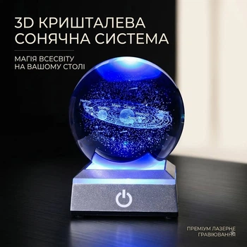 Ночник 3D хрустальный шар Солнечная система с LED-подсветкой, сенсорная подставка, 6 режимов, питание USB / 3xAAA