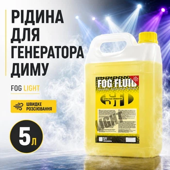 Рідина для генератора диму Fog LIGHT рідина для дим машин швидкого розсіювання 5 л для димогенератора