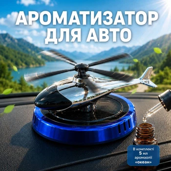 Автомобильный ароматизатор вертолет на солнечной батарее , Многоразовый Освежитель воздуха в машину Blue
