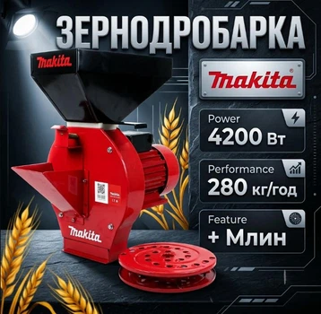 Кормоизмельчитель Makita EFS 4200 + Мельница 4.2 кВт 2850об/мин до 280 кг/ч Сита 3/4/5/6 мм для зерна и кукурузы