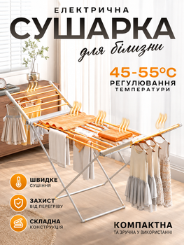 Сушарка для білизни електрична Rainberg складна, сушарка для одягу від мережі з міцними нагрівальними елементами, підлогова сушарка з підігрівом для швидкого сушіння речей, домашня сушарка для білизни
