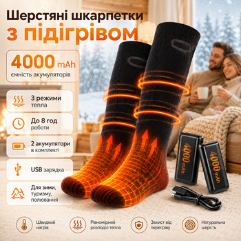 Шерстяные Термоноски с подогревом 4000mAh унисекс, 3 режима температуры, аккумуляторные, One Size, для лыж, мото, кемпинга