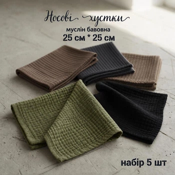 Набір 5шт Муслінові Тактичні на Подарунок бавовняні носові хустинки жатка 25×25 см, багаторазові носові платки з натуральної бавовни, м’які серветки для обличчя та гігієни, універсальні