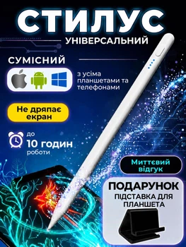 Стилус для планшета смартфона iPad iPhone Android універсальний Stylus Pencil Pro 4 активна сенсорна ручка для малювання та нотаток з індикатором заряду 2 змінних наконечника та кабель USB-C білий + підставка у подарунок