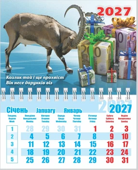 Календарь Контраст на магните (130x160мм) на 2027 год Козы - 08