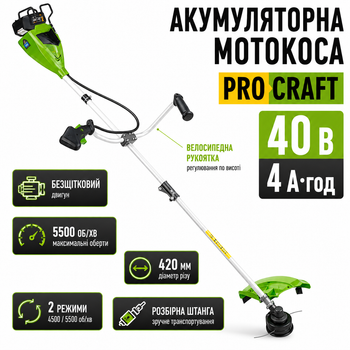 Мотокоса аккумуляторная Procraft ATA40BS бесщеточная электрокоса триммер 40 В 4 А·ч 5500 об мин 420 мм с разборной штангой велосипедной ручкой для травы сорняков густых зарослей