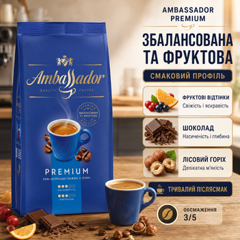 Кава зернова Ambassador Premium 1010 г в зернах арабіка робуста купаж середнього обсмаження кофеїнова для еспресо кавомашини капучино лате домашнього заварювання фруктовий шоколадний горіховий смак