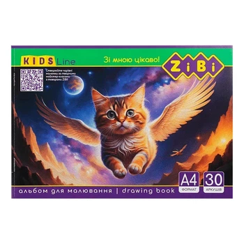 Альбом для рисования KIDS Line ZB.1425-2 А4, 30 листов ZiBi ZB.1425-2