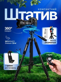 Штатив для телефона і камери ZOMEI Q111 універсальний високий тринога до 150 см трипод із тримачем і пультом для стабільної відеозйомки фотоапарата проєктора телескопа стійкий легкий алюмінієвий портативний для блогерів youtube відеозйомки чорний