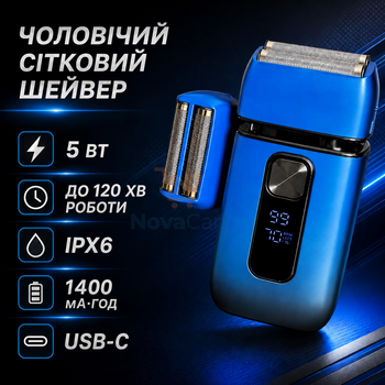Шейвер мужской аккумуляторный сеточный с двойной сеткой LED-дисплеем и триммером 5 Вт Синий