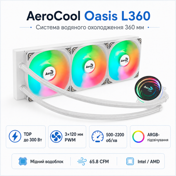 Система водяного охолодження AeroCool Oasis L360 360 мм 300 Вт 2200 об/хв White (ACLA-OA36117.21)