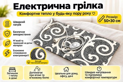 Электрогрелка ЭГ-2/220 Shine 50 см х 30см Бежевая