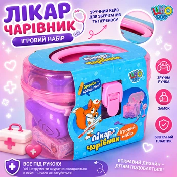 Дитячий ігровий набір лікаря іграшка у валізі іграшковий для дівчинки дитяча аптечка лікарня Limo toy TG812374/5608B (8121)