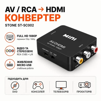 Адаптер AV (RCA/CVBS) на HDMI 1080P Stone перехідник чорний (ST-SC002)