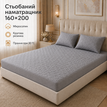 Стёганый наматрасник 160×200 см с бортом 23 см и круговой резинкой по периметру пепельно-серый