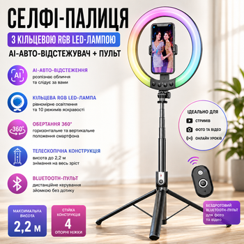 Селфі-палиця зі штативом P100 з кільцевою RGB LED-лампою та функцією AI-автовідстеження 2.2 м Bluetooth 5.2 USB Type-C