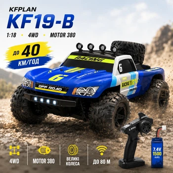 Машинка на пульте KF19 4WD, радиоуправляемый монстр-трак 1:18, полный привод, до 40 км/ч, детский внедорожник