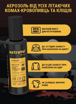 Спрей от всех летающих кровососущих насекомых и клещей Extravel Strong 70 мл