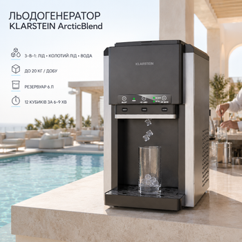 Ледогенератор Klarstein ArcticBlend 3-в-1, 20 кг/сутки, 6 л, 12 шт при 6-9 мин, колотой лёд, вода