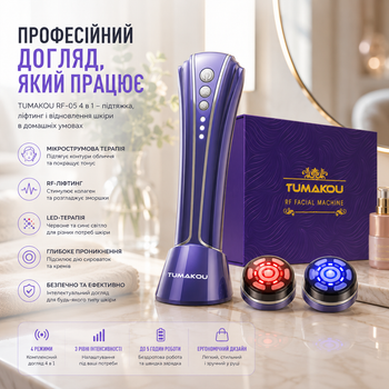 Аппарат для микротоковой подтяжки лица TUMAKOU 4 в 1 RF-05 Радиочастотный лифтинг массажер терапия Фиолетовый