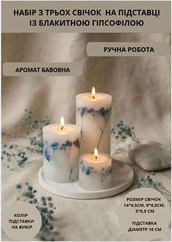 Свечи ароматические парафиновые набор свечей ароматичних арома свеча ручной работы декоративные ароматизированные свечи 3 шт на подставке с веточками голубой гипсофилы аромат хлопок
