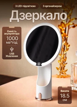 Настільне косметичне дзеркало Yiwu HP-10-1 з LED підсвічуванням USB 18.5х29 см для макіяжу гримерне дзеркальце з підсвіткою для макіяжу туалетне дзеркало з освітленням для косметолога (HP-10-1AW)