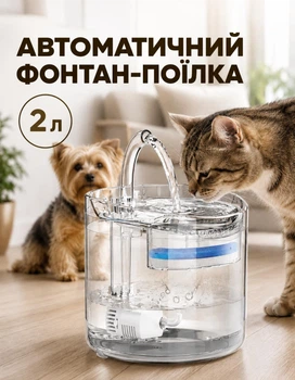 Поїлка для котів автопоїлка питний фонтан TR-244 для котів кішок собак для домашніх тварин напувалка з фільтром