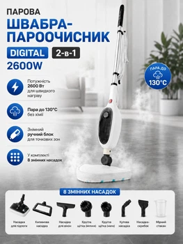 Парова швабра-пароочисник 2-в-1 2600W з регулюванням пари, нагрів 15 сек, 8 насадок у комплекті