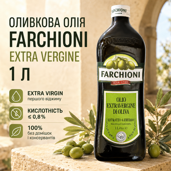 Оливкова олія Extra Vergine 1 л 1000 мл оливкове масло Extra Virgin харчове рослинне італійське натуральне першого холодного віджиму кислотність до 0.8% для салатів соусів пасти маринадів обсмаження