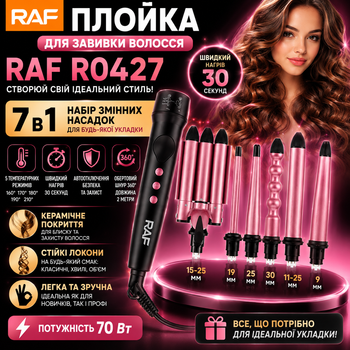 Плойка для завивки волос 7в1, 70Вт, от сети, RAF R0427, Розовая / Электрическая плойка для локонов / Плойка для накрутки локонов