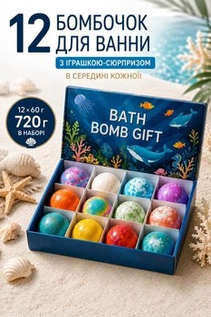 Дитячі бомбочки для ванни BATH BOMB GIFT, 12 шт, з іграшками-сюрпризами, шипучі, морська тематика, 720 г