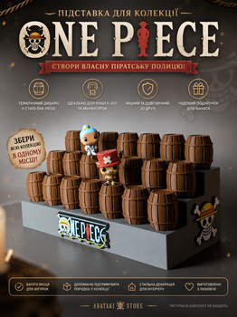 Подставка для Kinder Joy и минифигурок One Piece – 3D органайзер для коллекции, стеллаж с бочками