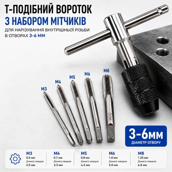 Т-образный вороток с набором метчиков (М3, М4, М5, М6, М8) Tap Wrench метчикодержатель для нарезания внутренней резьбы в отверстиях 3-6 мм, серебристый (108935127)