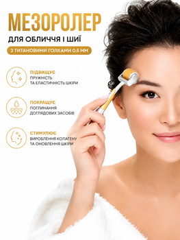 Мезоролер для обличчя та шиї з титановими голками 0.5 мм для ліфтингу, розгладження зморшок і посилення дії сироваток Reclaire
