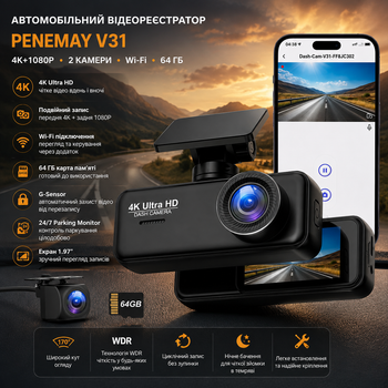 Автомобільний відеореєстратор Penemay V31 4K+1080P, 2 камери, Wi-Fi, 64 ГБ, G-Sensor, 24/7 Parking, екран 1.97