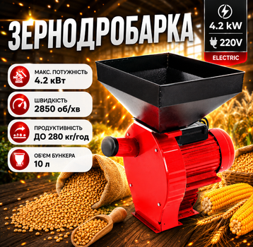 Зернодробилка 4.2 кВт 220В 280 кг/ч молотковая для зерна и кукурузы с 4 ситами красная