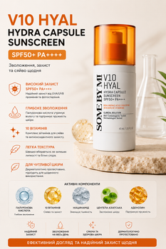 Сонцезахисний крем Some By Mi V10 Hyal Hydra Capsule Sunscreen 40 мл — інтенсивне зволоження, захист SPF50+ та догляд за шкірою