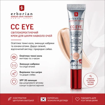 СС крем для глаз с женьшенем Erborian CC Eye Dore Radiance Eye крем для кожи вокруг глаз SPF 20 с центеллой Clair 10 ml