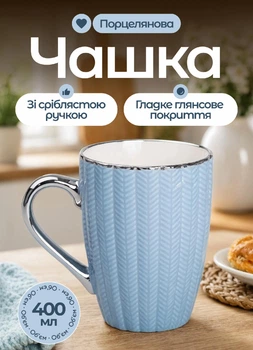 Фарфоровая чашка для чая 400 мл кружка для кофе с серебристой ручкой Голубой
