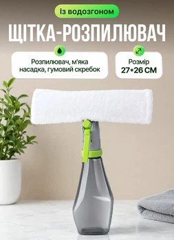 Скребок для скла та вікон з гумовим лезом Щітка для миття вікон з розпилювачем Сірий