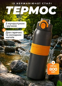 Вакуумний термос Sport 800 мл з мундштуком та ручкою нержавіюча сталь висота 25 см діаметр 6.5 см великий об’єм на цілий день для тренувань риболовлі та роботи на дачу та відпочинок Чорний